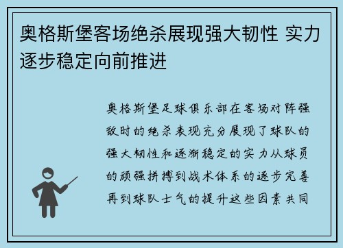 奥格斯堡客场绝杀展现强大韧性 实力逐步稳定向前推进
