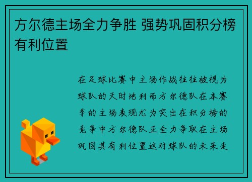方尔德主场全力争胜 强势巩固积分榜有利位置