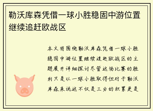 勒沃库森凭借一球小胜稳固中游位置继续追赶欧战区