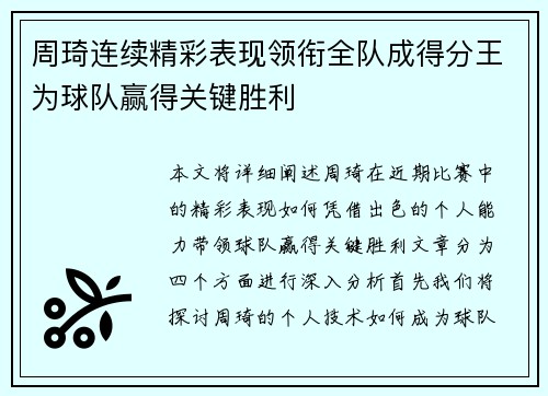 周琦连续精彩表现领衔全队成得分王为球队赢得关键胜利