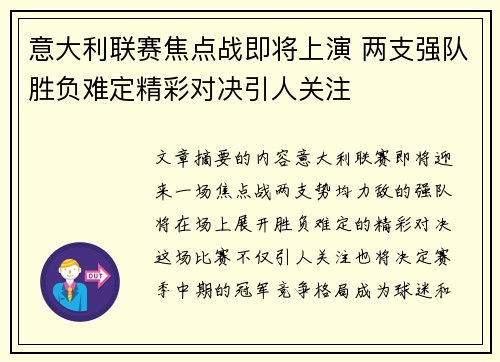 意大利联赛焦点战即将上演 两支强队胜负难定精彩对决引人关注