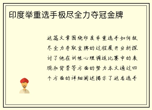 印度举重选手极尽全力夺冠金牌