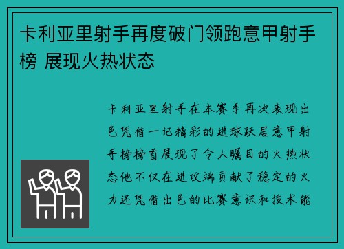 卡利亚里射手再度破门领跑意甲射手榜 展现火热状态