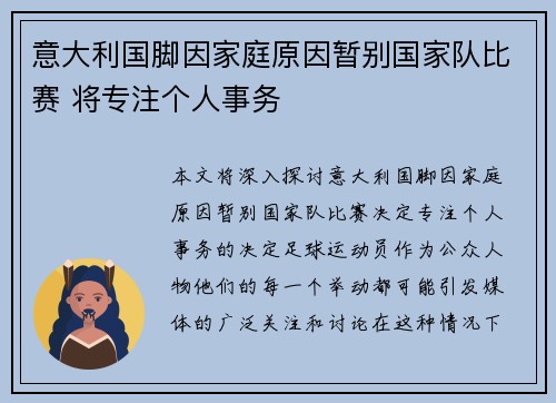 意大利国脚因家庭原因暂别国家队比赛 将专注个人事务