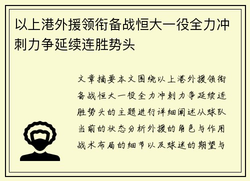 以上港外援领衔备战恒大一役全力冲刺力争延续连胜势头