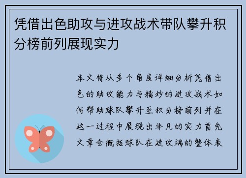 凭借出色助攻与进攻战术带队攀升积分榜前列展现实力