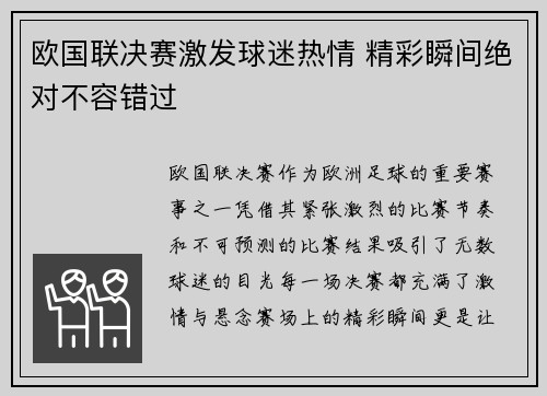 欧国联决赛激发球迷热情 精彩瞬间绝对不容错过