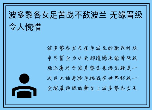 波多黎各女足苦战不敌波兰 无缘晋级令人惋惜