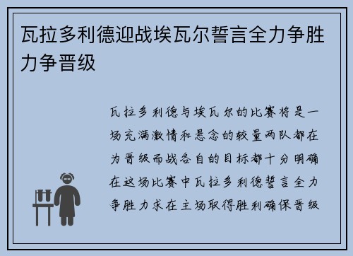 瓦拉多利德迎战埃瓦尔誓言全力争胜力争晋级