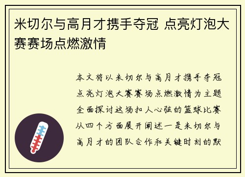 米切尔与高月才携手夺冠 点亮灯泡大赛赛场点燃激情