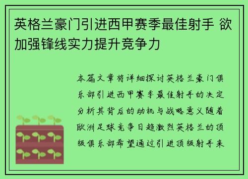 英格兰豪门引进西甲赛季最佳射手 欲加强锋线实力提升竞争力