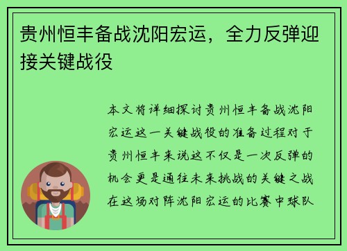 贵州恒丰备战沈阳宏运，全力反弹迎接关键战役