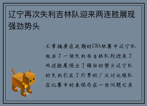 辽宁再次失利吉林队迎来两连胜展现强劲势头