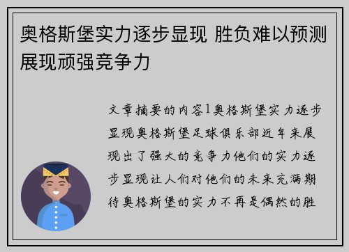 奥格斯堡实力逐步显现 胜负难以预测展现顽强竞争力