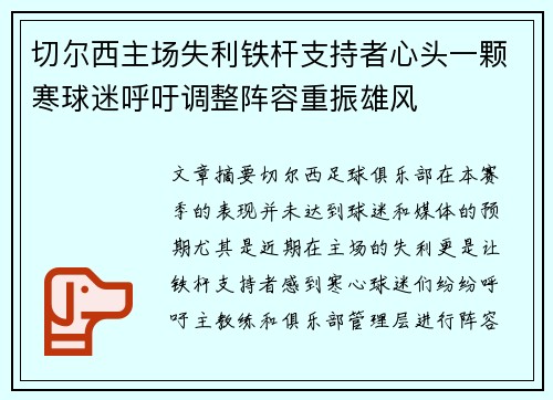切尔西主场失利铁杆支持者心头一颗寒球迷呼吁调整阵容重振雄风