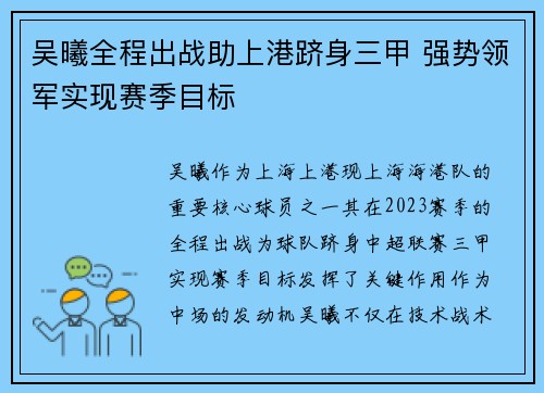 吴曦全程出战助上港跻身三甲 强势领军实现赛季目标