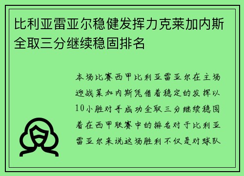 比利亚雷亚尔稳健发挥力克莱加内斯全取三分继续稳固排名