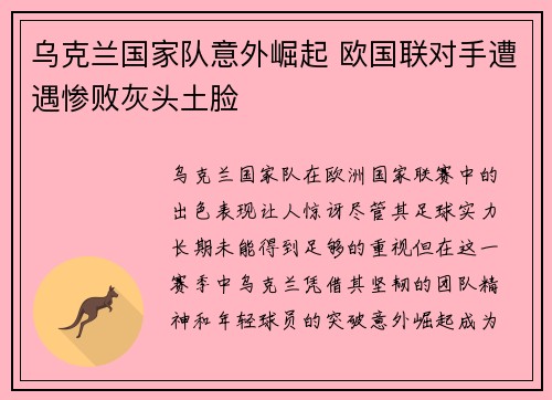 乌克兰国家队意外崛起 欧国联对手遭遇惨败灰头土脸