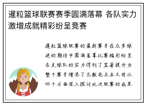 暹粒篮球联赛赛季圆满落幕 各队实力激增成就精彩纷呈竞赛