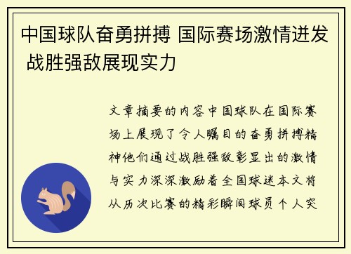 中国球队奋勇拼搏 国际赛场激情迸发 战胜强敌展现实力