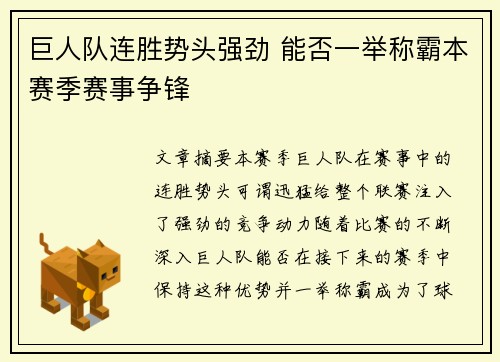 巨人队连胜势头强劲 能否一举称霸本赛季赛事争锋