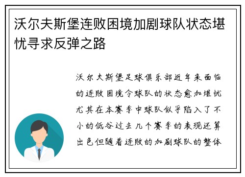 沃尔夫斯堡连败困境加剧球队状态堪忧寻求反弹之路