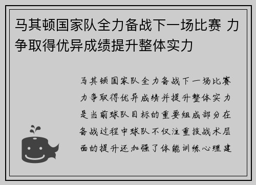 马其顿国家队全力备战下一场比赛 力争取得优异成绩提升整体实力