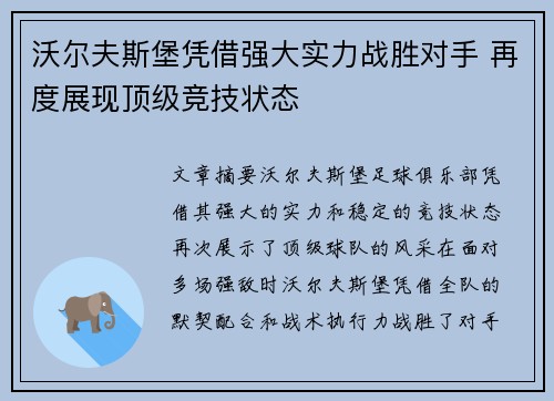 沃尔夫斯堡凭借强大实力战胜对手 再度展现顶级竞技状态