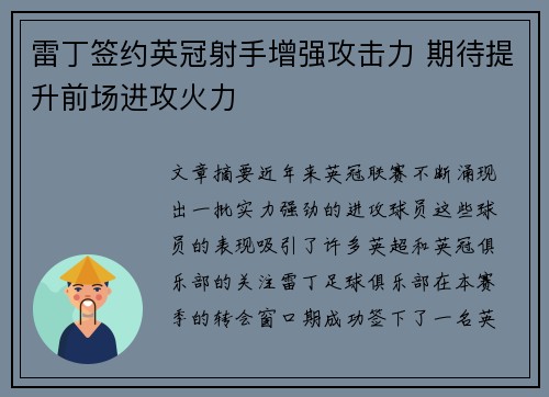 雷丁签约英冠射手增强攻击力 期待提升前场进攻火力