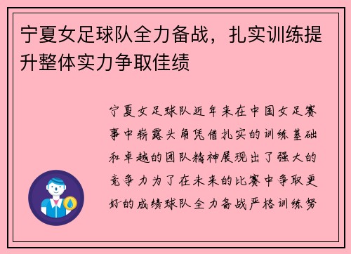 宁夏女足球队全力备战，扎实训练提升整体实力争取佳绩