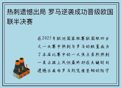 热刺遗憾出局 罗马逆袭成功晋级欧国联半决赛 热刺遗憾出局 罗马逆袭成功晋级欧国联半决赛